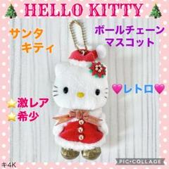 ハローキティ サンタ クリスマス ぬいぐるみ 当時物 希少 レア