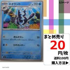 (残3) 1枚 ネオラント 021 sv7 20円×枚