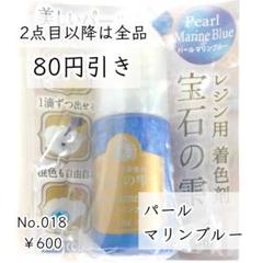 18【新品】宝石の雫パールマリンブルー1本｜レジン用着色剤｜パジコ｜全12色
