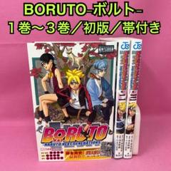 2025年最新】boruto 全巻 初版の人気アイテム - メルカリ