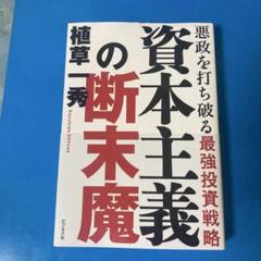 資本主義の断末魔