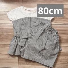 【アプレレクール】セットアップ 80cm