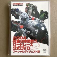 【稀少】 未開封品 激闘！鈴鹿8耐 1978-2007 DVD BOX 激闘!鈴鹿8耐 BOX History of Suzuka 8hours 1978-2007 [DVD