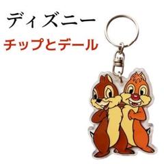 Disney ディズニー チップとデール キーホルダー 昔