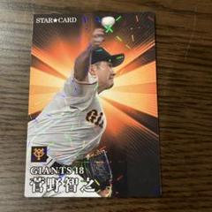 菅野智之 フィギュア GIANTS 18 ペナントレース表彰記念グッズの第2弾を発売 | 読売ジャイアンツ