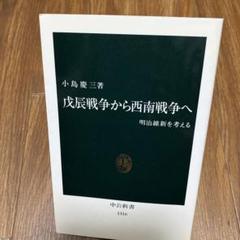 2025年最新】戊辰戦争の人気アイテム - メルカリ