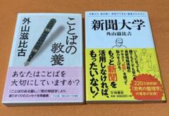 ことばの教養　新聞大学　2冊セット