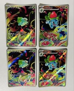 ポケモンカード ARフシギダネ フシギソウ 4枚 ポケモンカード フシギダネ フシギソウ ar 4枚セット - メルカリ