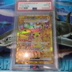 2025年最新】ピカチュウ UR psa9の人気アイテム - メルカリ