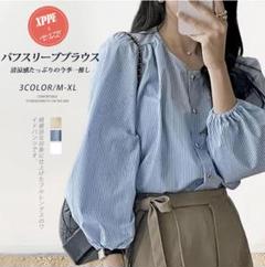 新品未使用✨ストライプ パフスリーブブラウス Ｌ