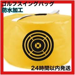 ゴルフスイングバッグ ゴルフ練習器具 スイング練習 ゴルフ 練習器具 素振り