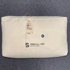 無印良品　羽毛掛ふとん　中厚手　シングル　防ダニ　新品未開封　定価4万円