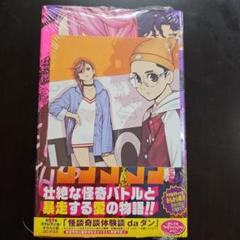 新品シュリンク帯付】漫画 ダンダダン1〜 17巻 全巻セット