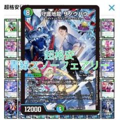 デュエルマスターズ 超格安構築済みデッキ「青緑スノー