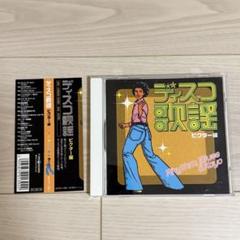 【美品・帯付き】ディスコ歌謡　ビクター編