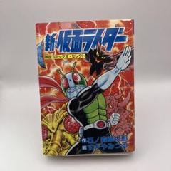 【レア・全巻初版】仮面ライダーストロンガー　全2巻　石森章太郎　すがやみつる 仮面ライダーストロンガー 冒険王 昭和レトロ 石森章太郎 すがや