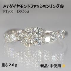 PT900 スイートテン ダイヤモンド リング 0.50ct 3.71g 12号