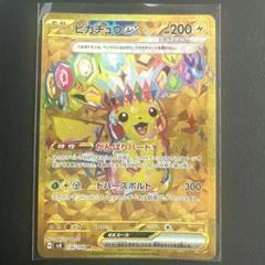 ピカチュウex UR SV8 超電ブレイカー 136/106 - メルカリ