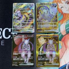 【PSA10】3連番 ロケット団のミュウツーex SR UR SAR 3枚セット PSA10 ロケット団のミュウツーex SAR [SV10 125/098](拡張パック