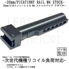メーカー不明M4用ストック3個セット中古品