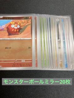 2025年最新】ポケモンカード モンスターボールミラー まとめ売り