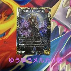 ジャドク丸 金 トレジャー 4枚セット 2025年最新】ジャドク丸 金の人気アイテム - メルカリ