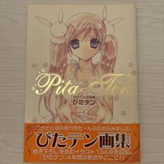 ぴたテン コゲどんぼ トレーディングカード 58枚 セット Amazon.co.jp: ぴたテン（コゲどんぼこげどんぼ） 金箔押し美紗