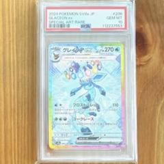 2025年最新】グレイシアPSA10の人気アイテム - メルカリ