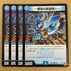 アクアンマリスサービス 悪意の武器商人 4枚