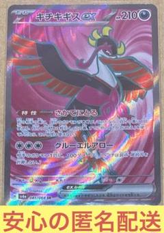 【格安】SR SAR まとめ売り キチキギスex SR ラティアスex SR 買取相場】-ポケカ-キチキギスex(SAR)(SV6a-089-064)【Cardshop