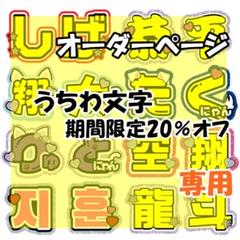 ♡ハングル文字 うちわ文字 団扇屋さん 文字パネル 連結