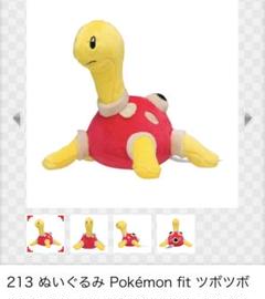 ツボツボ ぬいぐるみ Pokemon fit - メルカリ