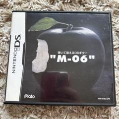 弾いて歌えるDSギター“M-06”