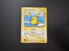 旧裏ポケモンカード【プロモ】そらをとぶピカチュウ LV.11