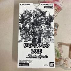 バトルスピリッツ　リミテッドパック2018 　A2