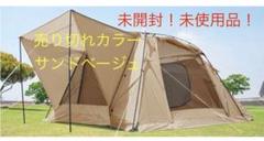 【未開封　新品】 ENDLESS BASE テント 4~6人用 Amazon | ENDLESS BASE テント グランドシートセット 4～6人用