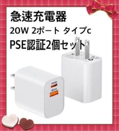 急速充電器　20w 2ポート　タイプC 2個セットのサムネイル