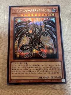 遊戯王 レッドアイズダークネスメタルドラゴン スリーブ 70枚 新品 未開封 Amazon.co.jp: 遊戯王カード レッドアイズ・ダークネスメタル