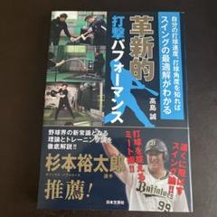 【値引き】革新的打撃パフォーマンス ～自分の打球速度、打球角度を知ればスイング.
