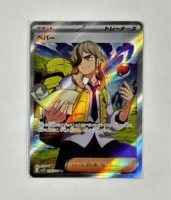 2025年最新】ペパー ポケモンカード srの人気アイテム - メルカリ