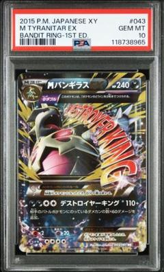 PSA10 MバンギラスEX バンデッドリング XY 043/081 - メルカリ