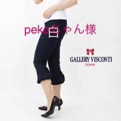 裾メロウデザインハイテンションクロップドパンツ