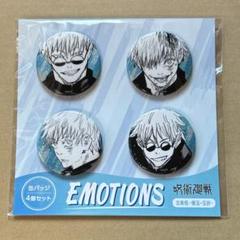 2025年最新】emotions 呪術廻戦の人気アイテム - メルカリ