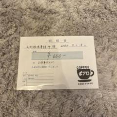 名探偵コナン　シールくじ引き当たり　毛利小五郎の忘れ物 ポアロ領収書　安室透