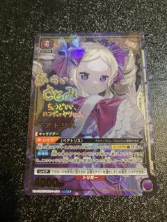ユニオンアリーナ リゼロ ベアトリス 星2 パラレル サイン