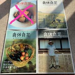 自休自足 冊の中古/未使用品 - メルカリ 自休自足 冊の中古/未使用品 - メルカリ