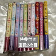 【未開封】山田くんとLv999の恋をする 全巻 未開封】山田くんとLv999の恋をする 全巻 - メルカリ