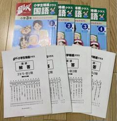 A 希少 最レベ 奨学社★小2国語 算数★小学生特進クラス 全4冊 書小学2年 しょうがく社 小学生特進クラス 3年 最レベ テキスト 1年分