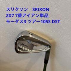 2025年最新】zx7 アイアン 105の人気アイテム - メルカリ
