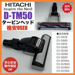 未使用品　美品　日立　掃除機　D-TM35 タービンヘッド　ヘッド　希少　廃盤品 未使用品 美品 日立 掃除機 D-TM35 タービンヘッド ヘッド 希少